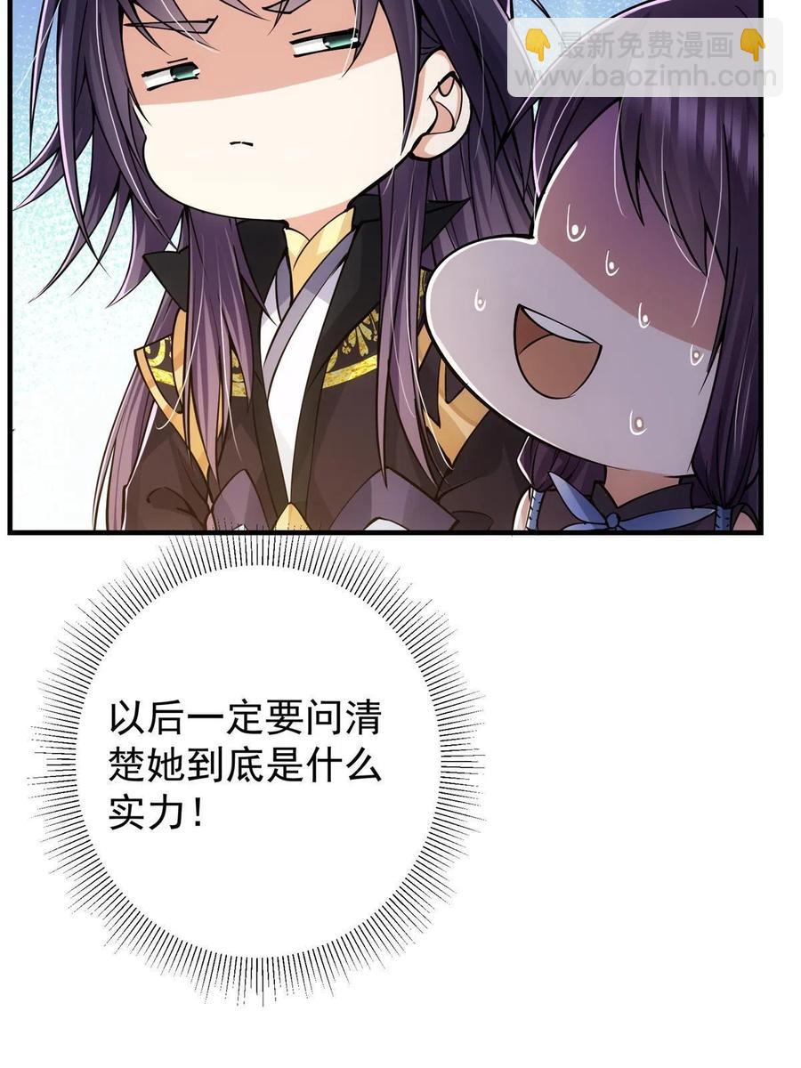 🍲掌门低调点 081 识酒悦美人 第14页