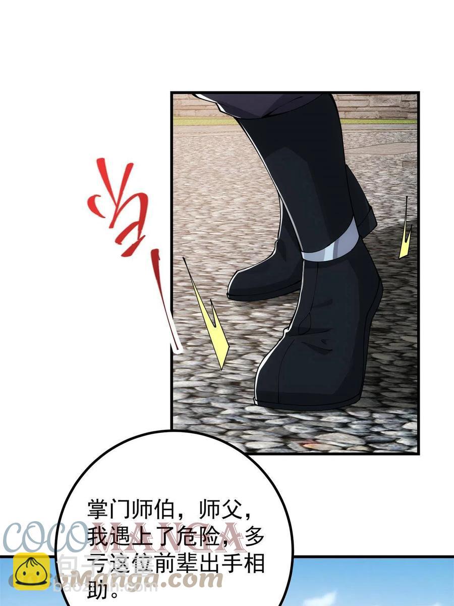 🍲掌门低调点 081 识酒悦美人 第16页