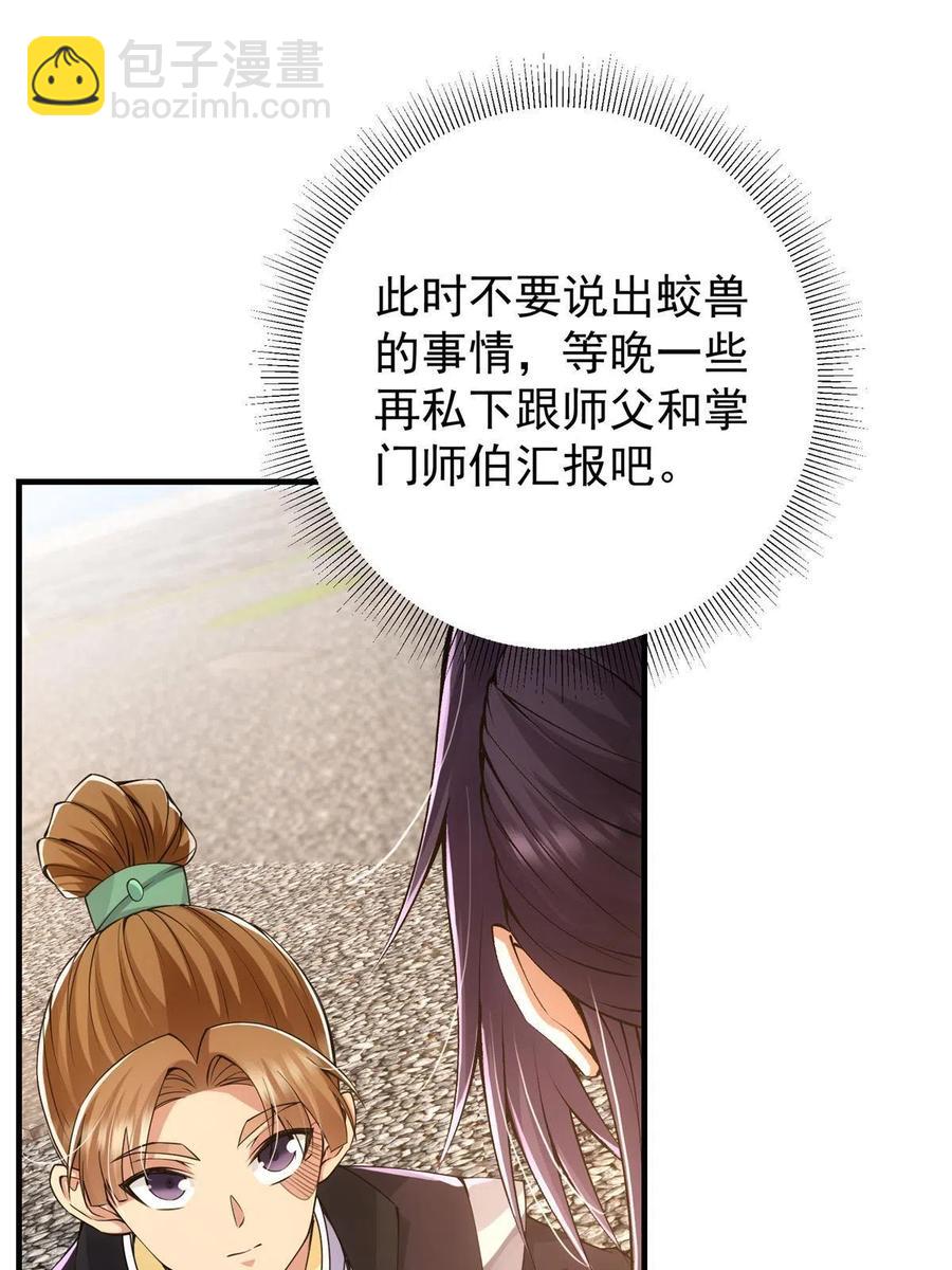 🍲掌门低调点 081 识酒悦美人 第18页