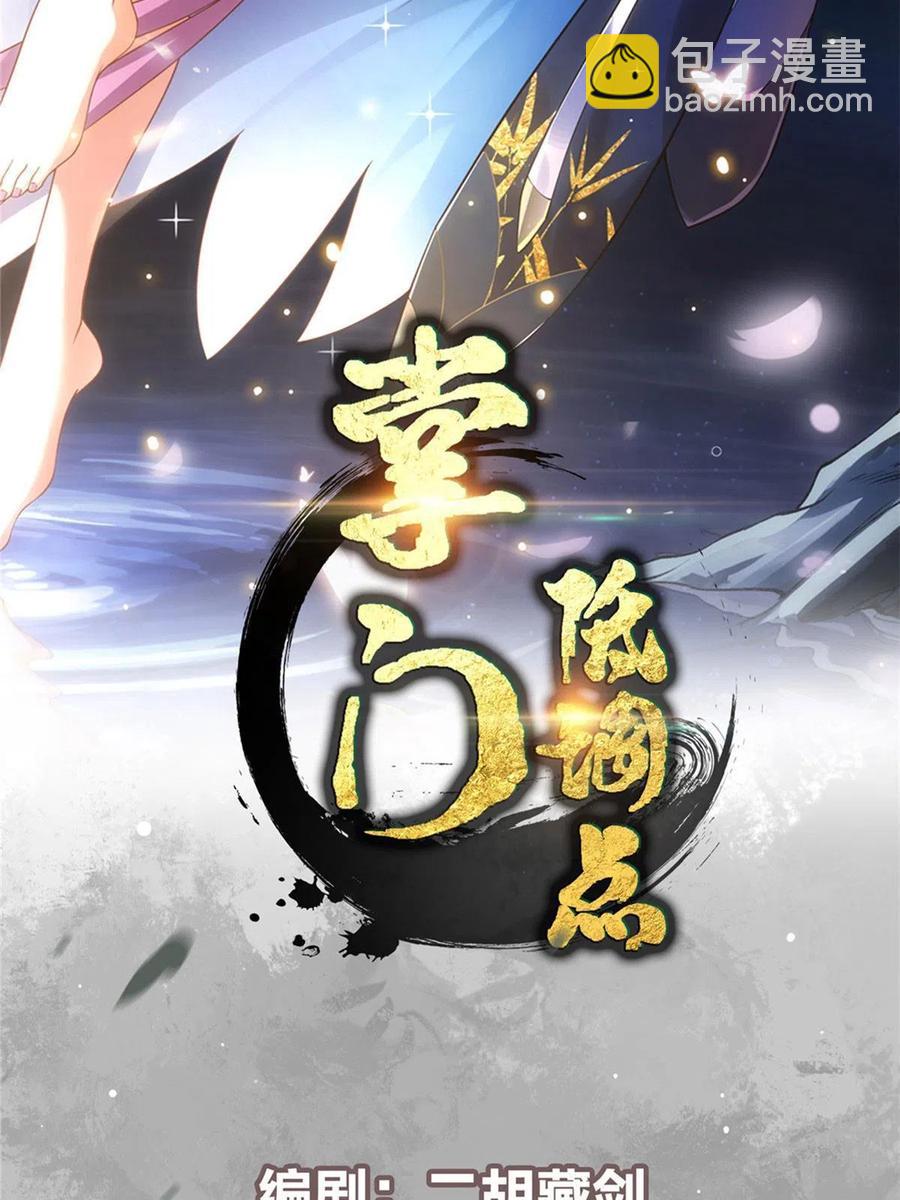 🍲掌门低调点 081 识酒悦美人 第2页