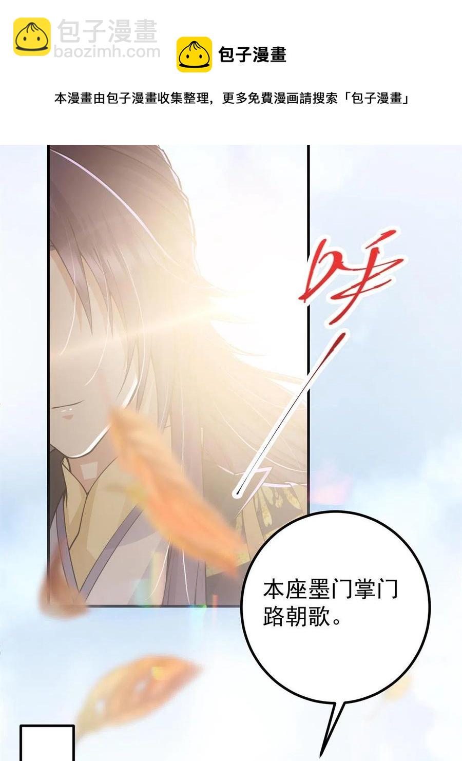 🍲掌门低调点 081 识酒悦美人 第21页