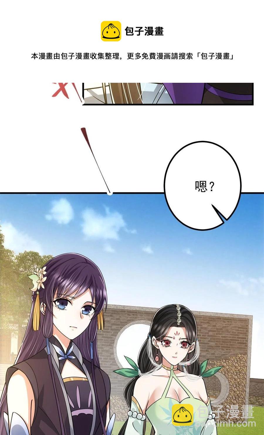 🍲掌门低调点 081 识酒悦美人 第29页