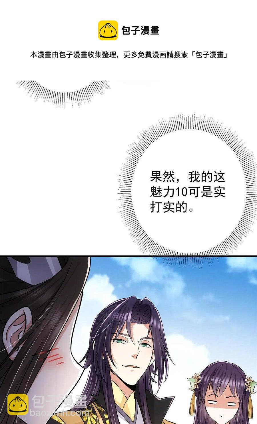 🍲掌门低调点 081 识酒悦美人 第33页