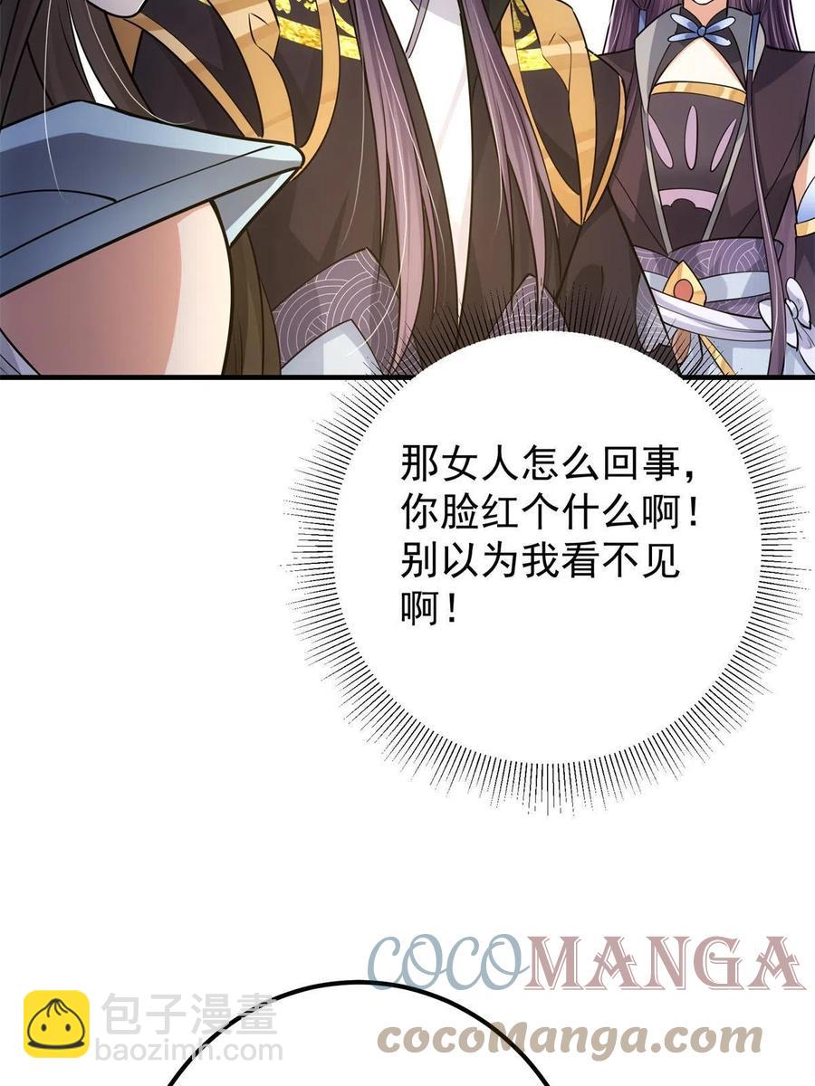 🍲掌门低调点 081 识酒悦美人 第34页