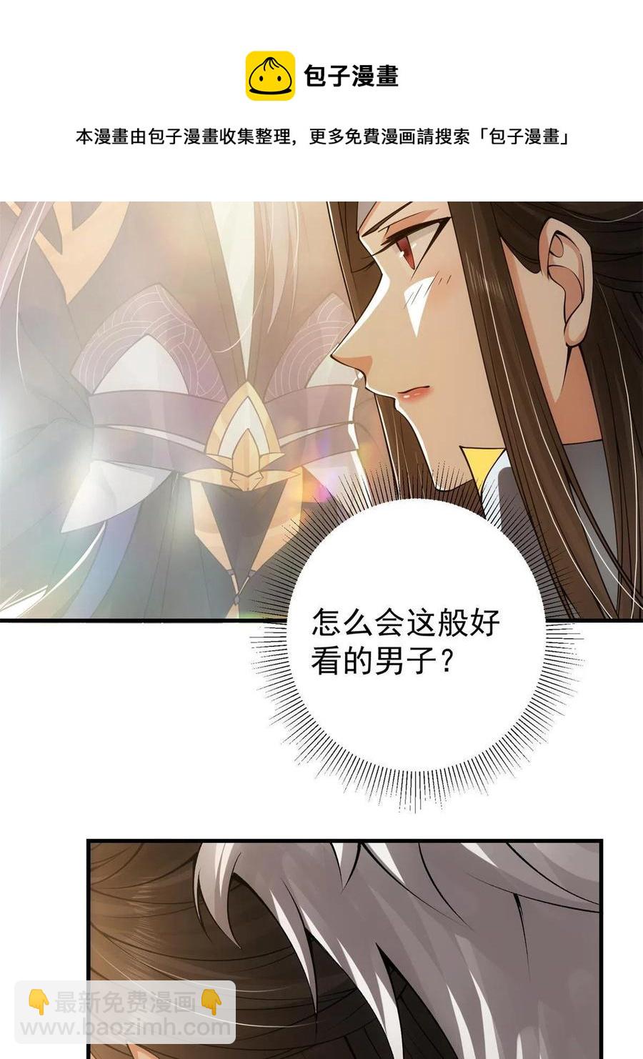 🍲掌门低调点 081 识酒悦美人 第41页
