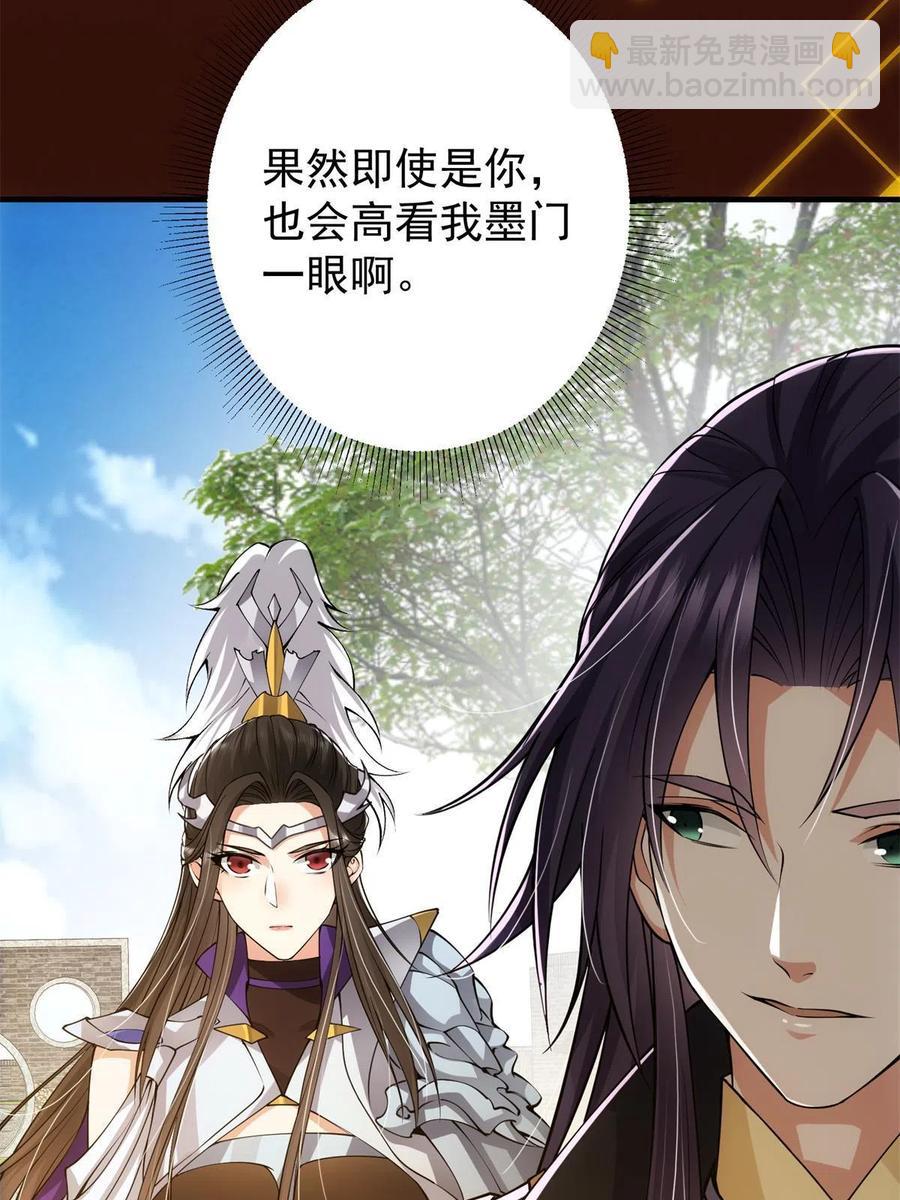 🍲掌门低调点 081 识酒悦美人 第44页