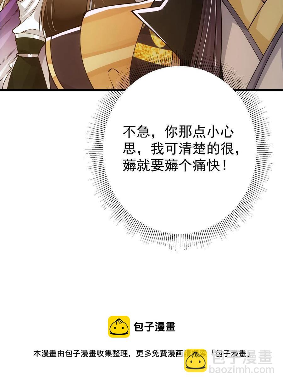 🍲掌门低调点 081 识酒悦美人 第45页
