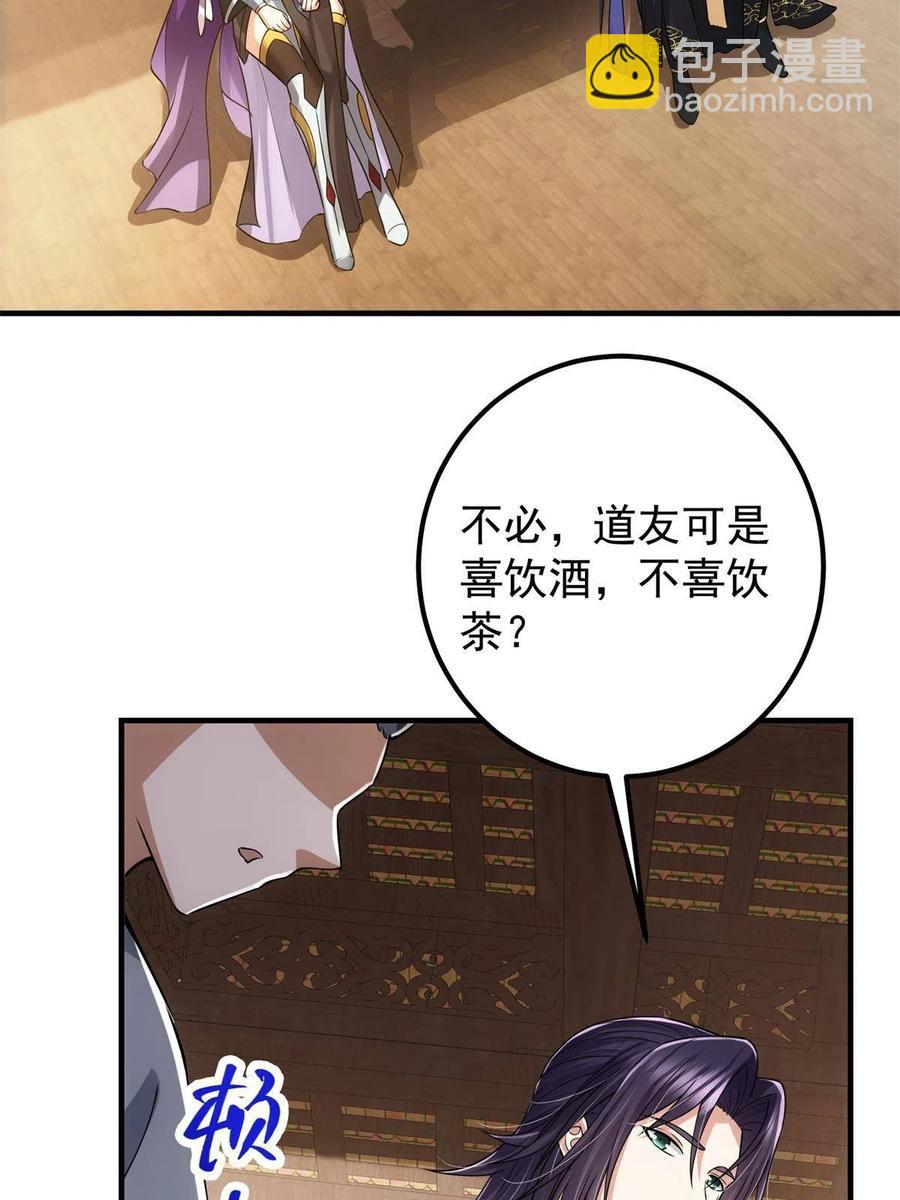 🍲掌门低调点 081 识酒悦美人 第48页