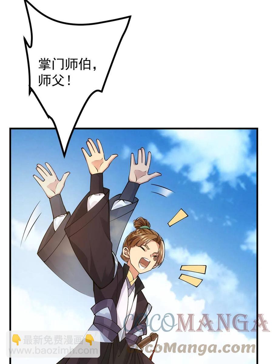 🍲掌门低调点 081 识酒悦美人 第7页