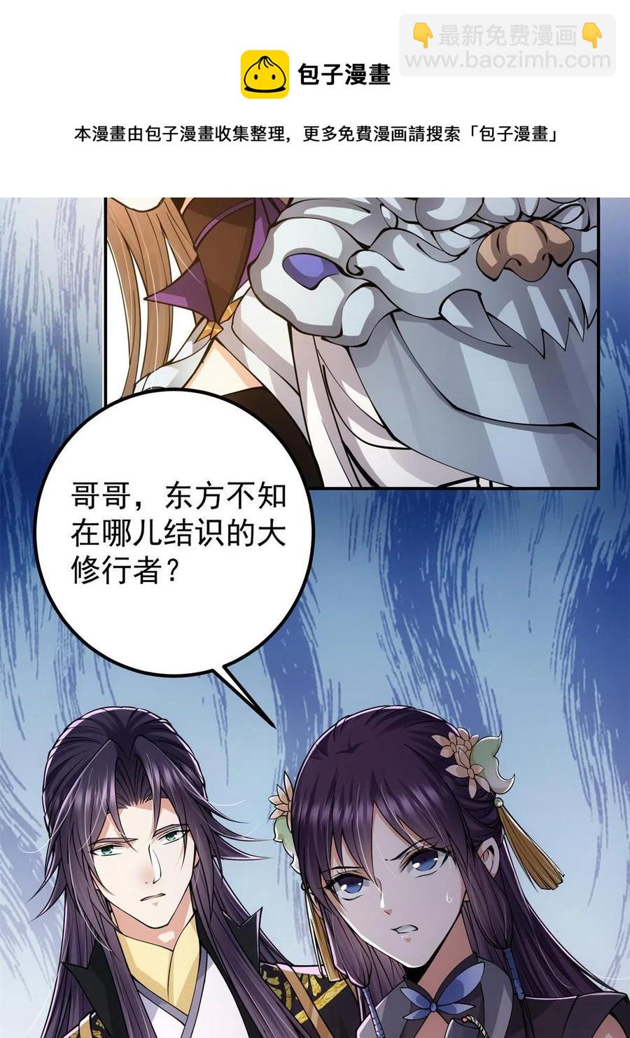 🍲掌门低调点 081 识酒悦美人 第9页