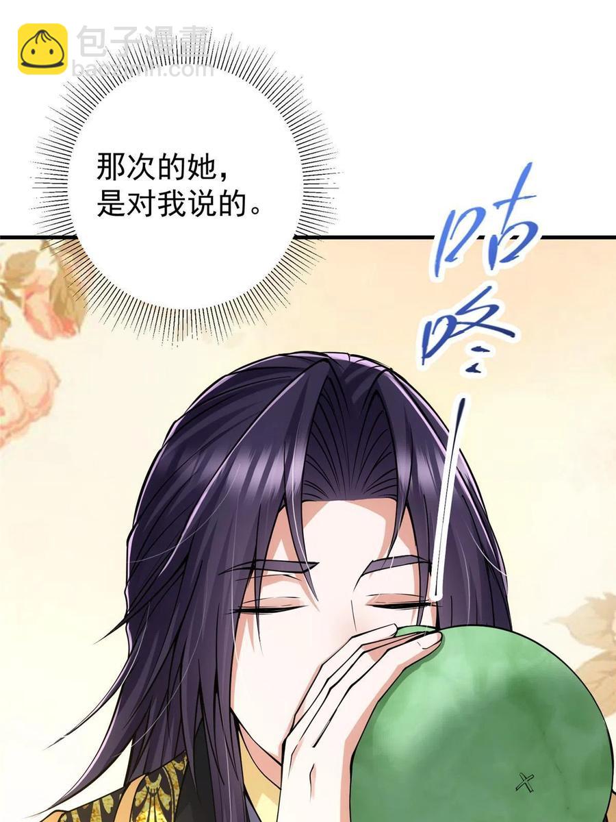 🍲掌门低调点 083 往日浮于心 第15页