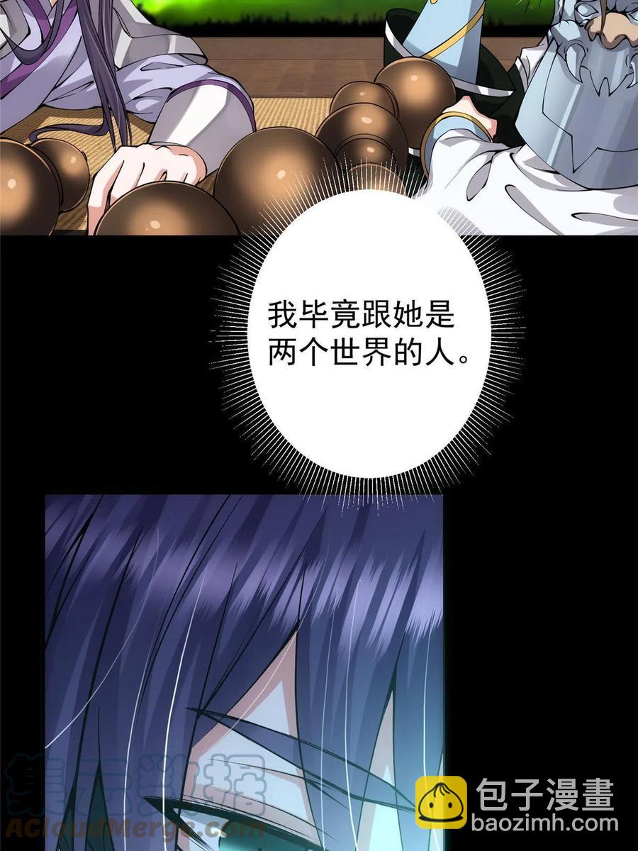 🍲掌门低调点 083 往日浮于心 第19页