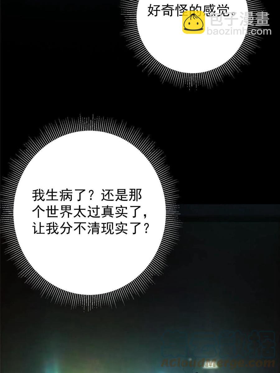 🍲掌门低调点 083 往日浮于心 第22页