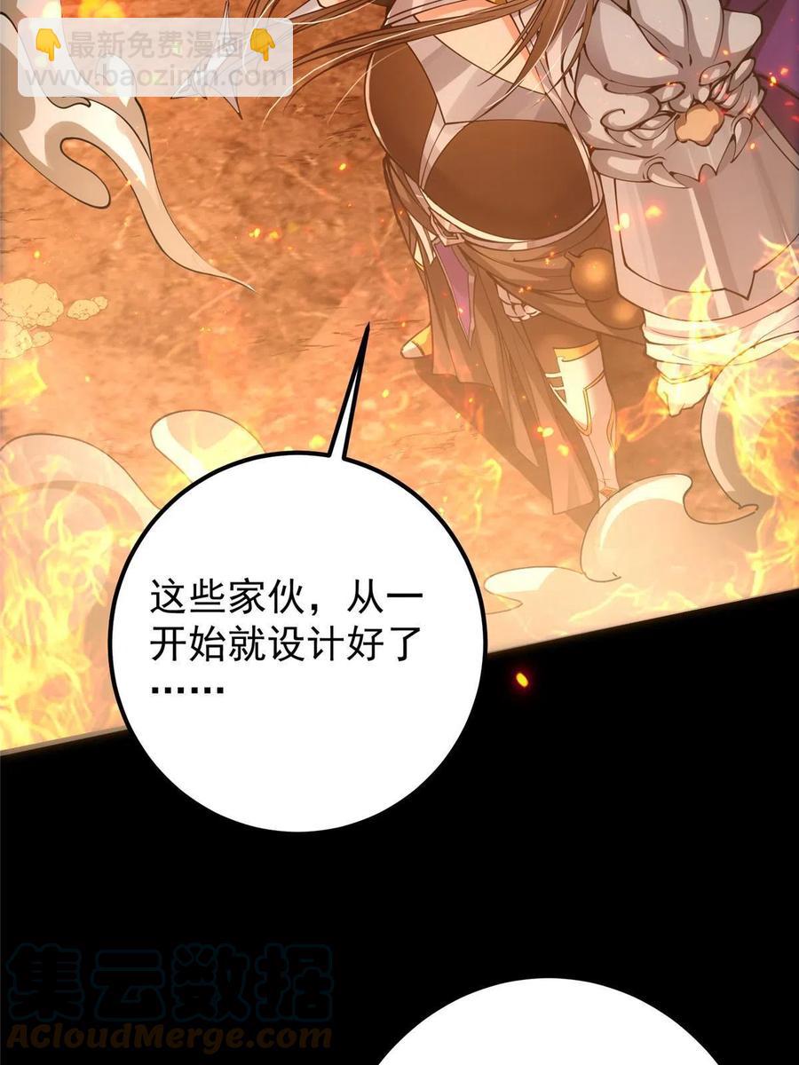 🍲掌门低调点 083 往日浮于心 第28页