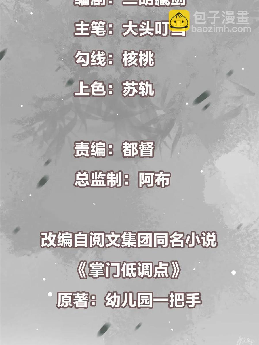 🍲掌门低调点 083 往日浮于心 第3页