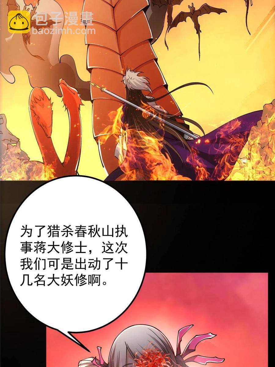 🍲掌门低调点 083 往日浮于心 第30页