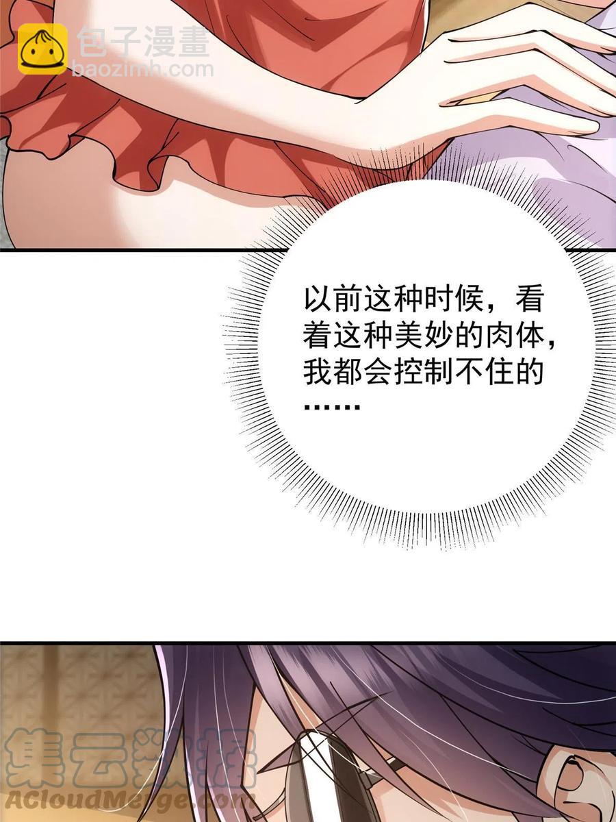 🍲掌门低调点 083 往日浮于心 第46页