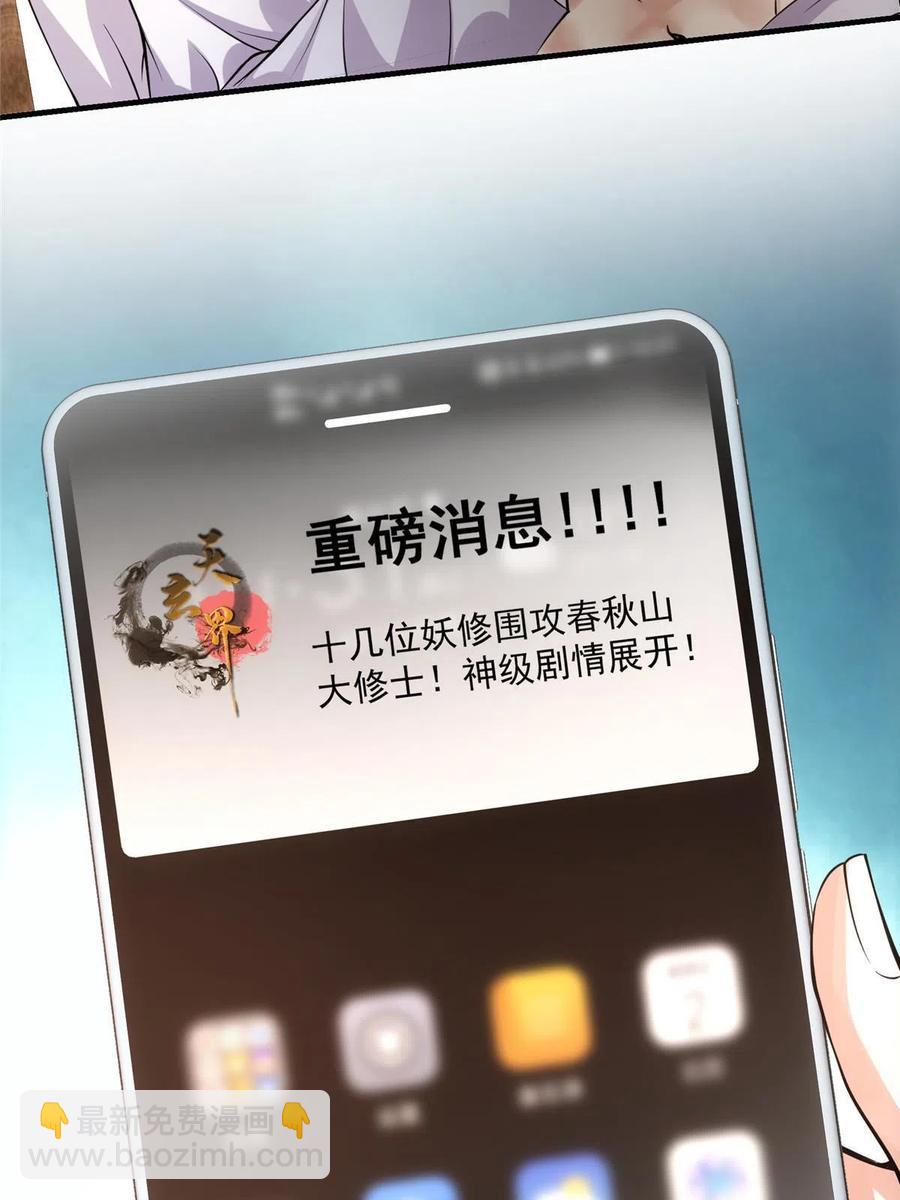 🍲掌门低调点 083 往日浮于心 第50页