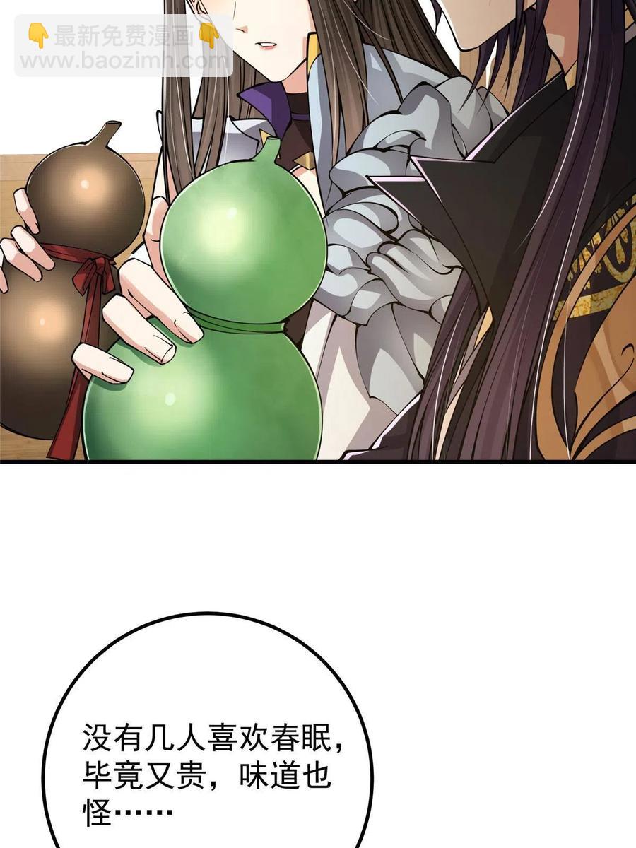 🍲掌门低调点 083 往日浮于心 第6页