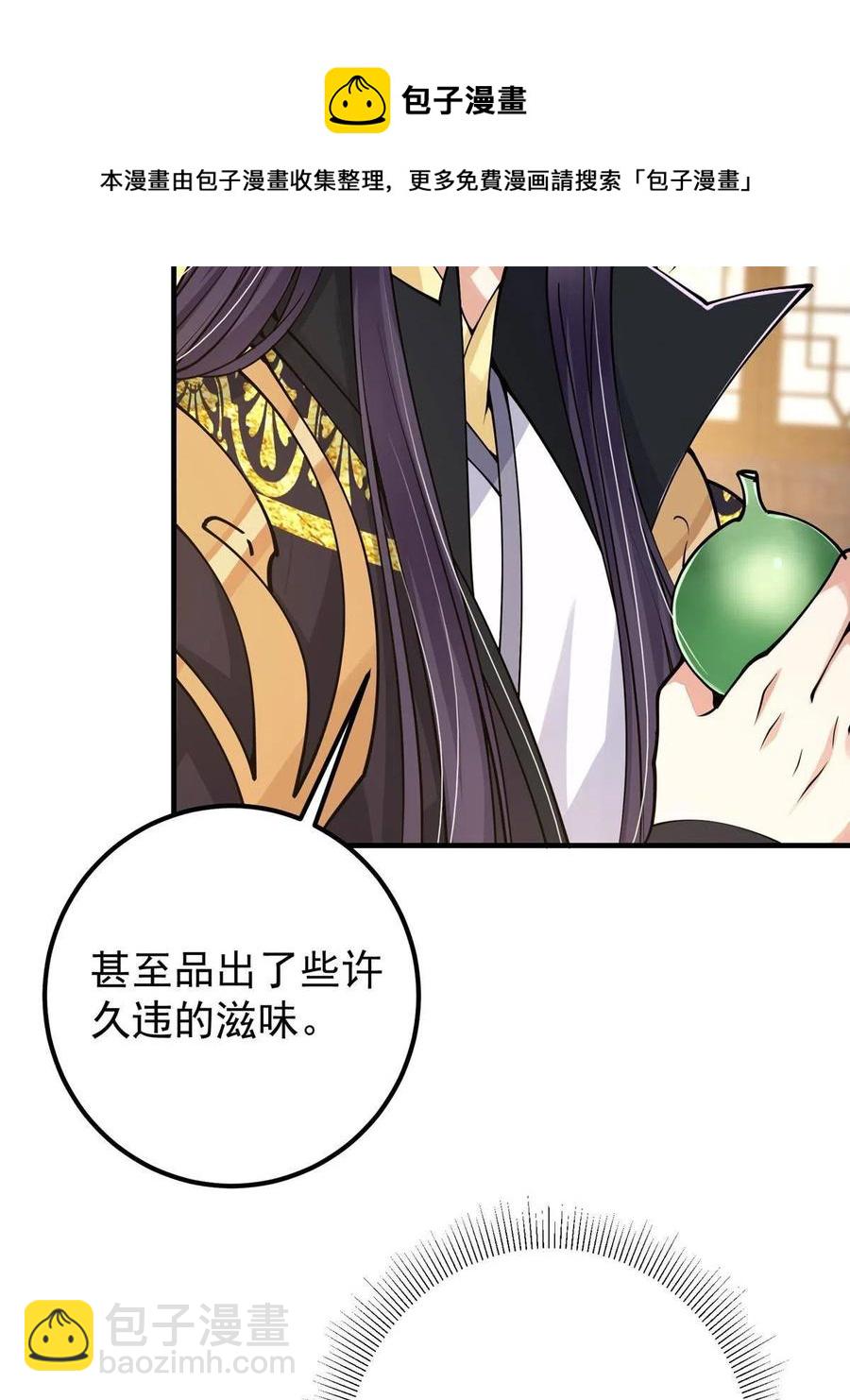 🍲掌门低调点 083 往日浮于心 第9页