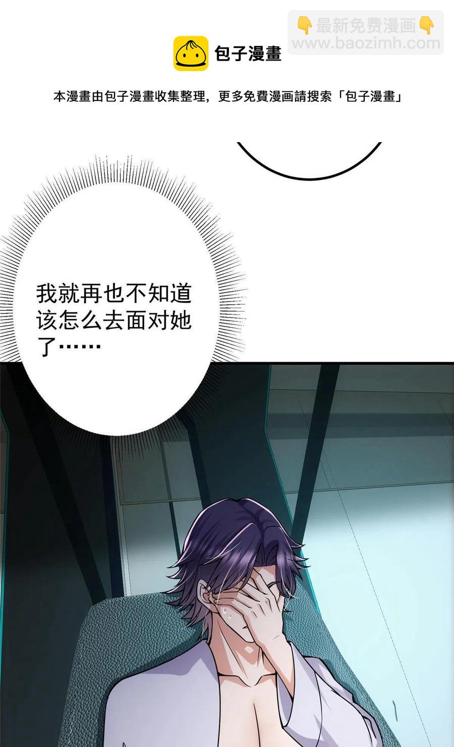🍲掌门低调点 085 这一世我不会错过 第17页