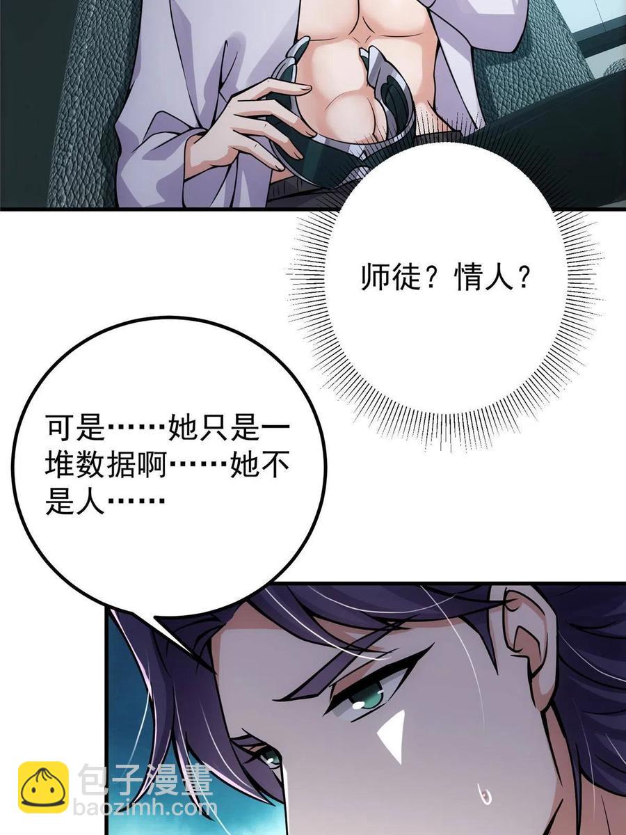 🍲掌门低调点 085 这一世我不会错过 第18页