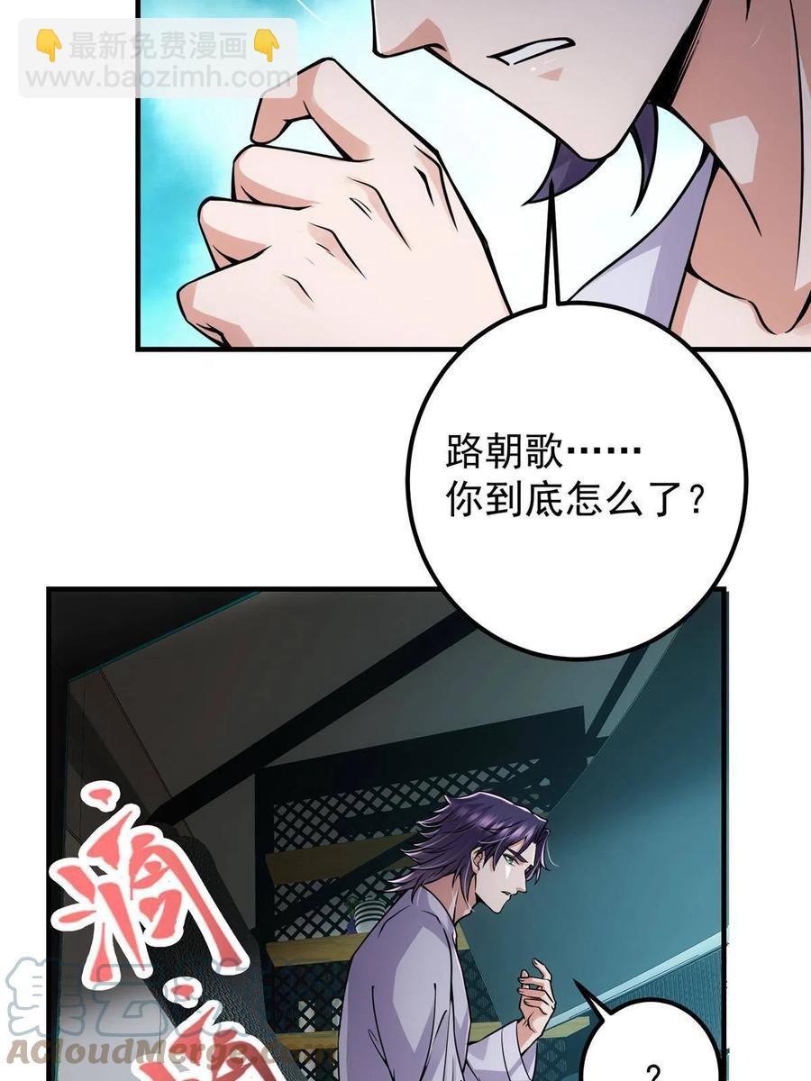 🍲掌门低调点 085 这一世我不会错过 第19页