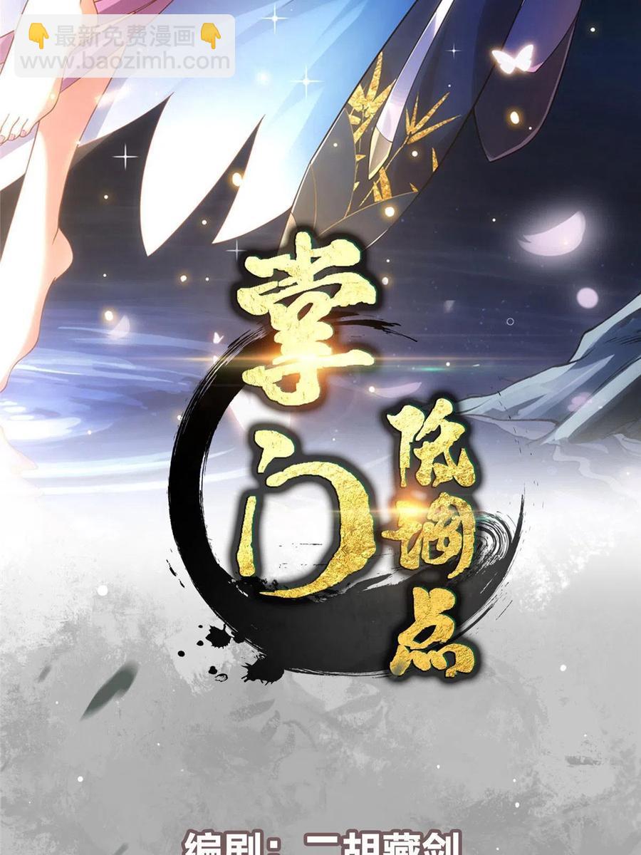 🍲掌门低调点 085 这一世我不会错过 第2页