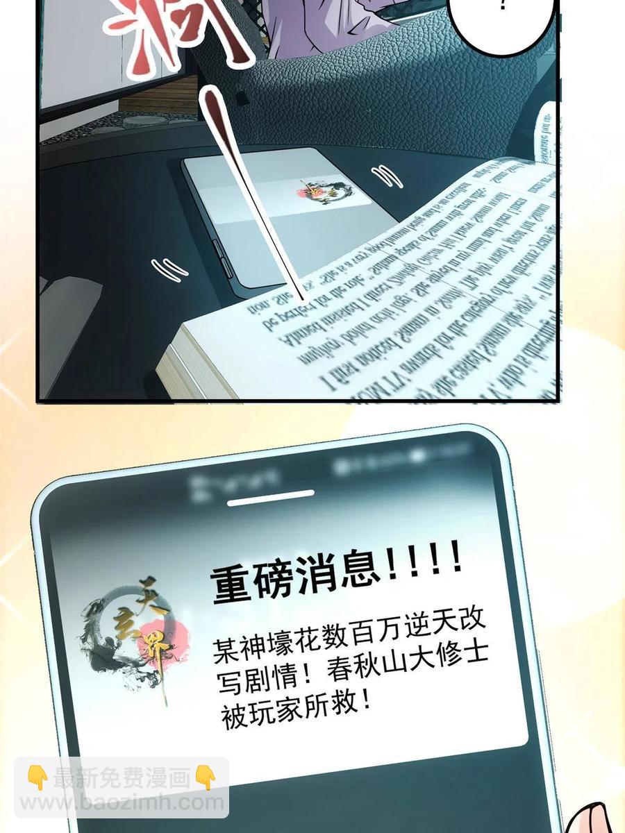 🍲掌门低调点 085 这一世我不会错过 第20页