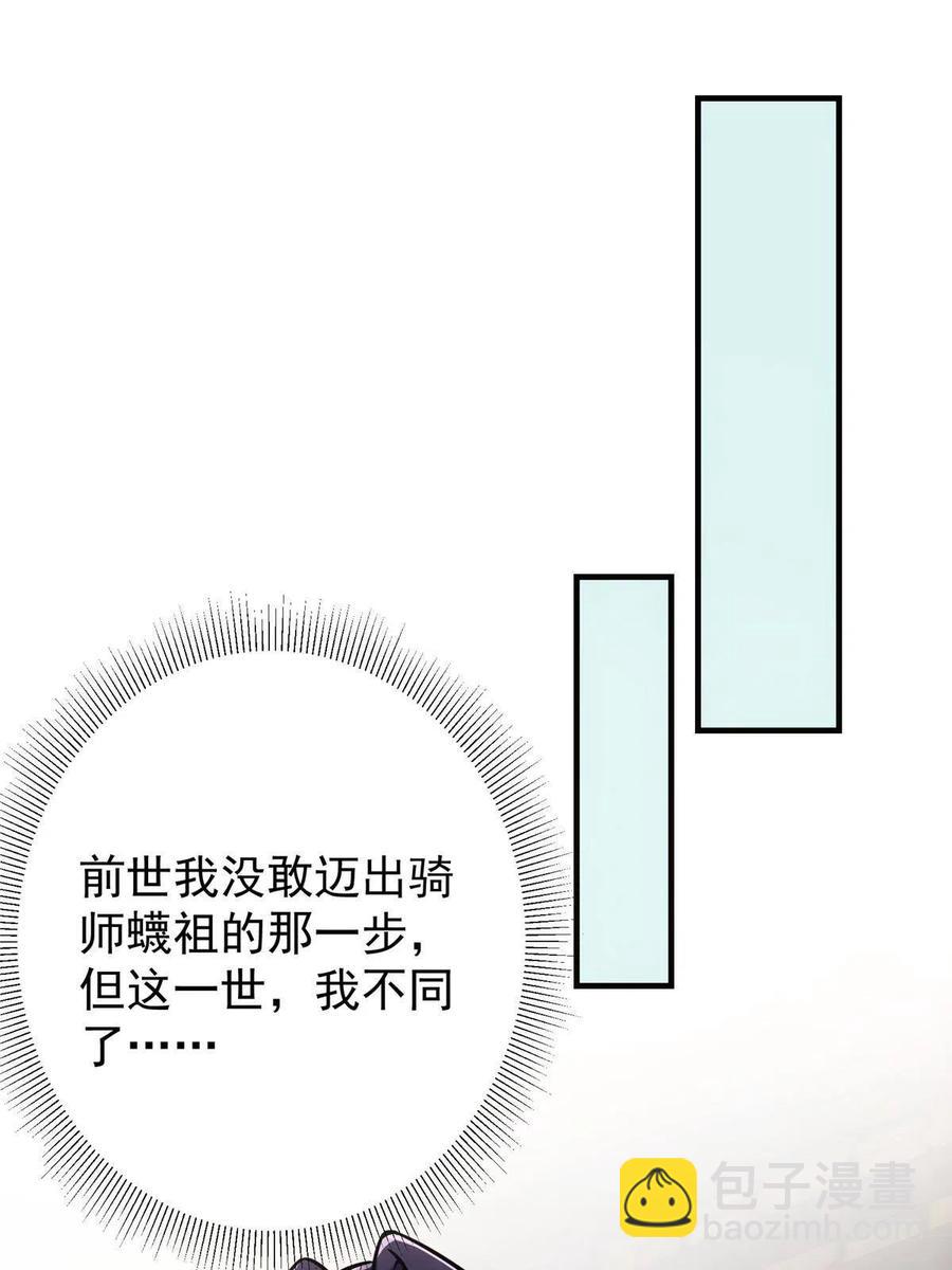 🍲掌门低调点 085 这一世我不会错过 第23页