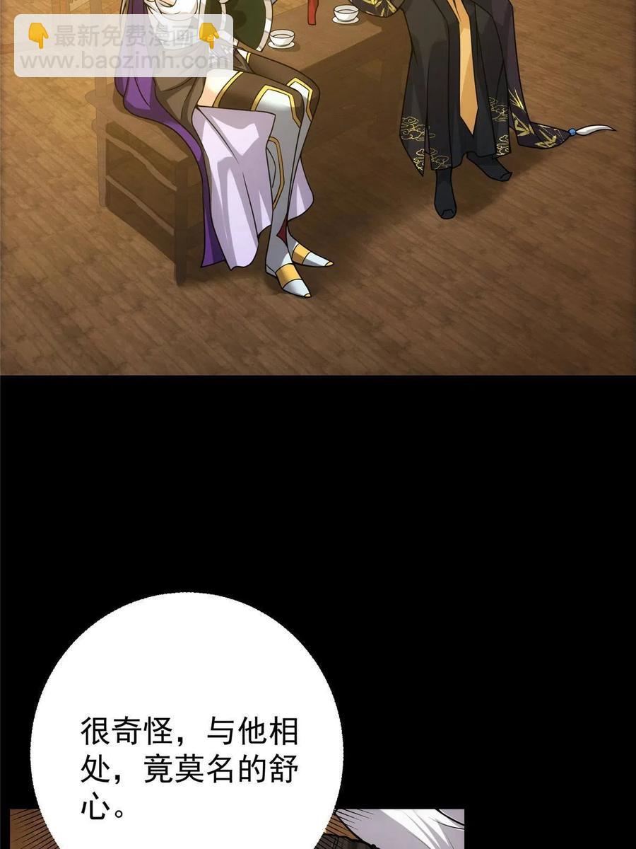 🍲掌门低调点 085 这一世我不会错过 第26页