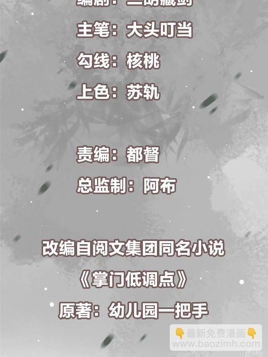 🍲掌门低调点 085 这一世我不会错过 第3页