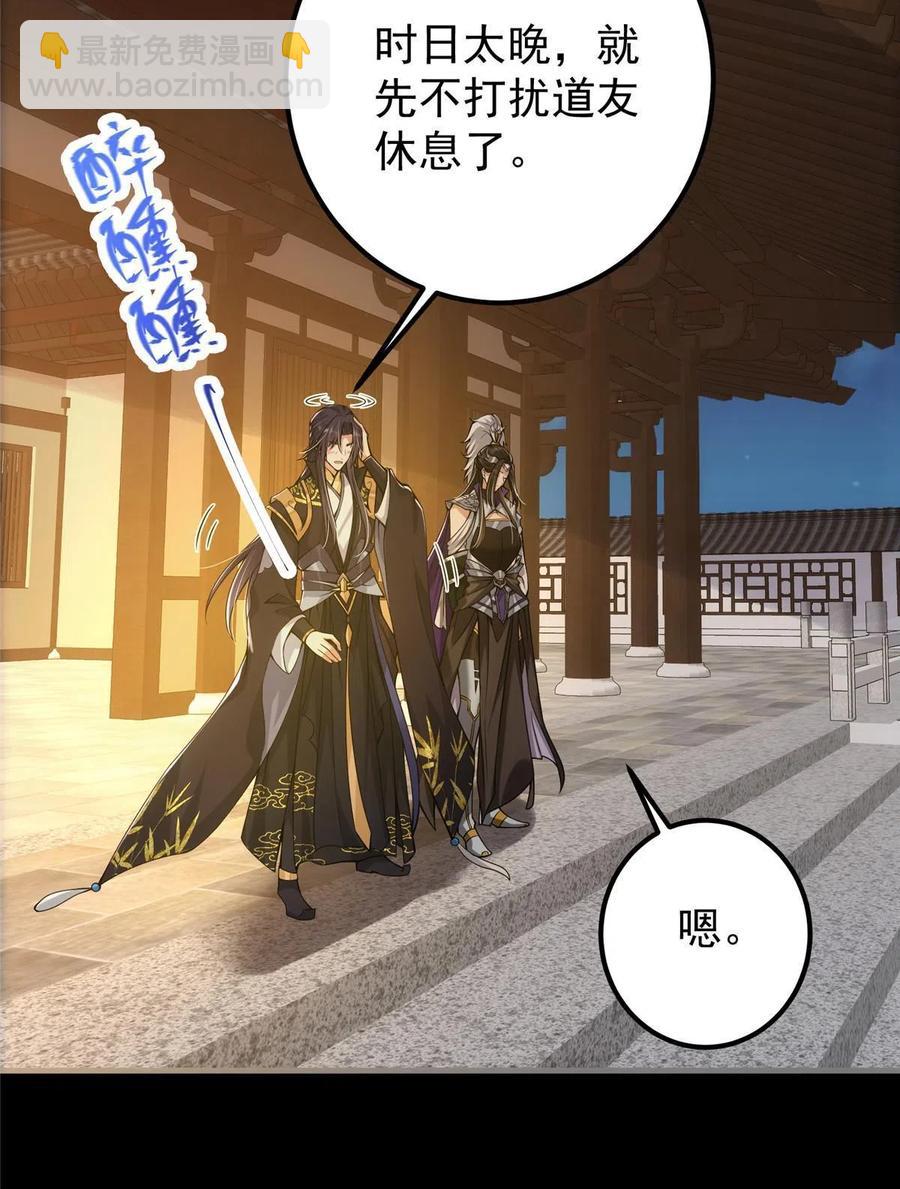 🍲掌门低调点 085 这一世我不会错过 第30页