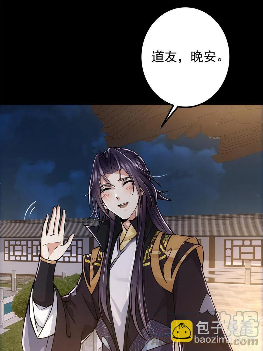 🍲掌门低调点 085 这一世我不会错过 第31页