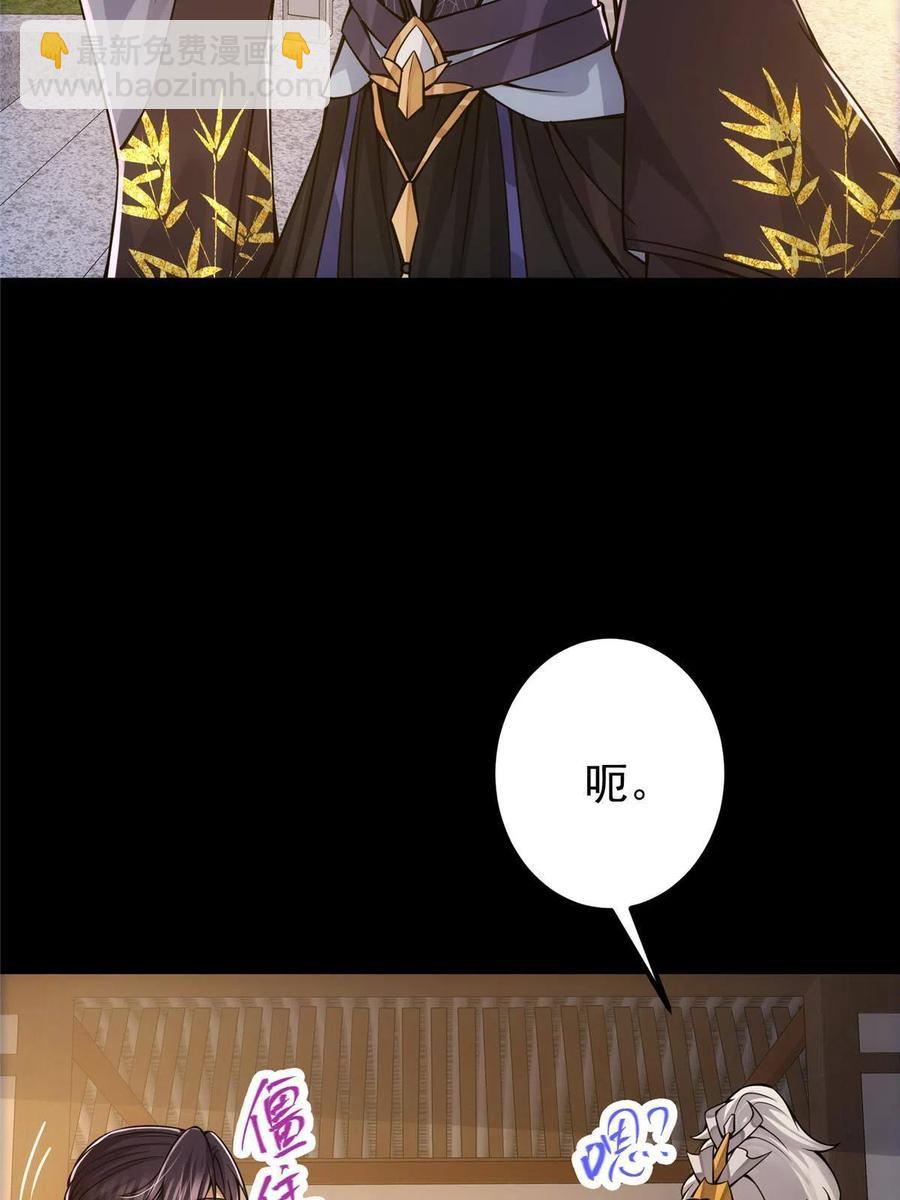 🍲掌门低调点 085 这一世我不会错过 第32页