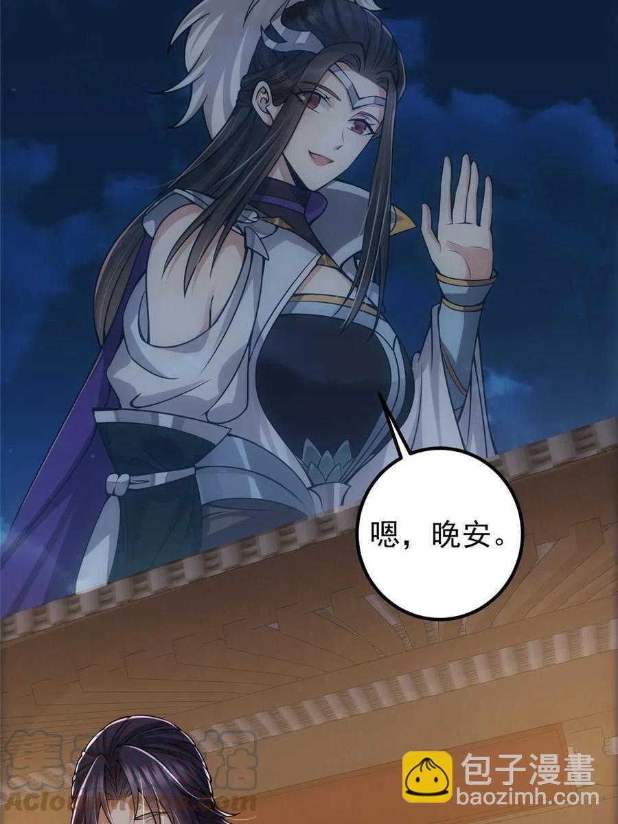 🍲掌门低调点 085 这一世我不会错过 第34页