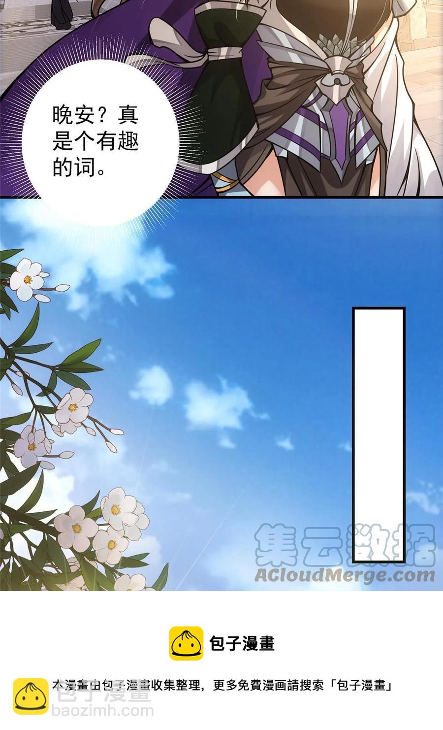 🍲掌门低调点 085 这一世我不会错过 第37页