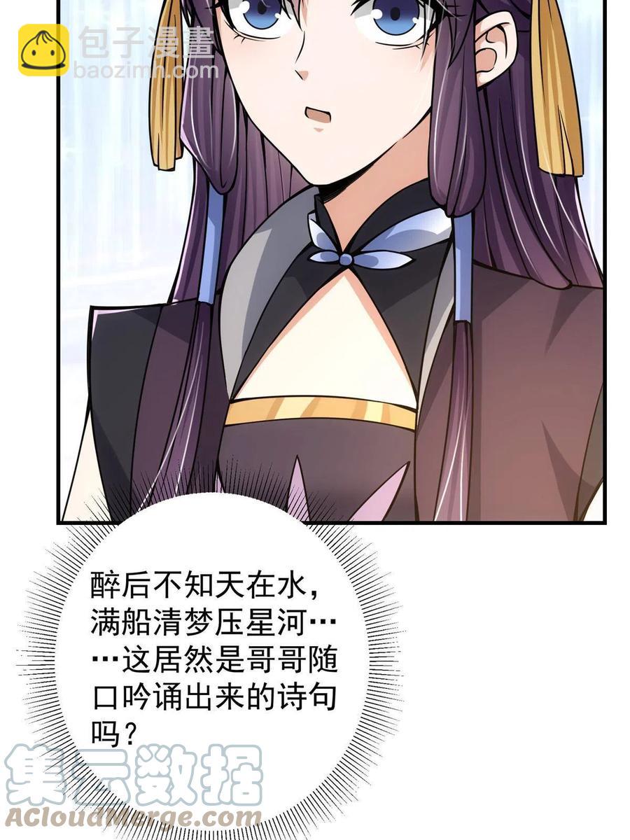 🍲掌门低调点 085 这一世我不会错过 第46页