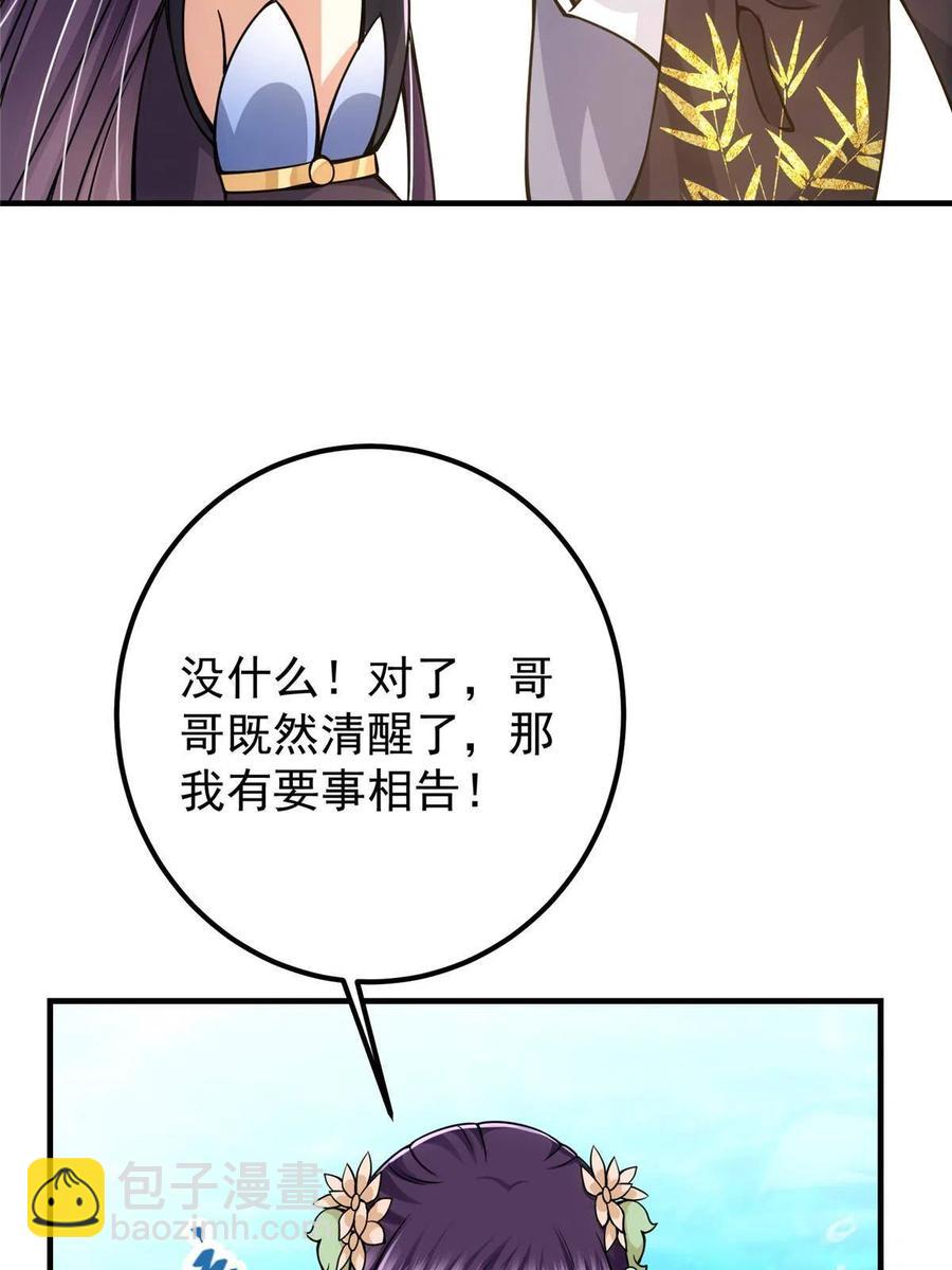 🍲掌门低调点 085 这一世我不会错过 第48页