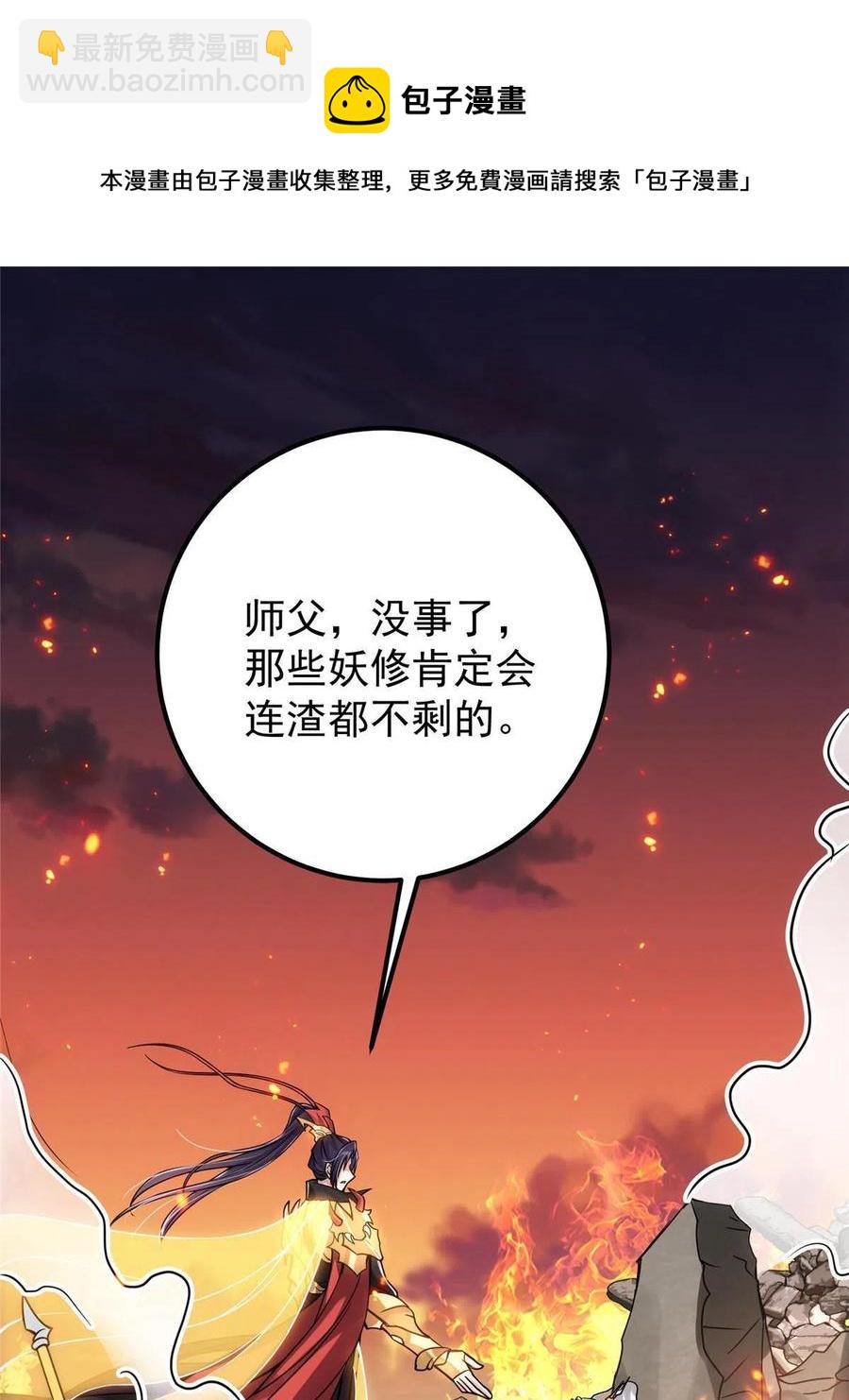 🍲掌门低调点 085 这一世我不会错过 第5页