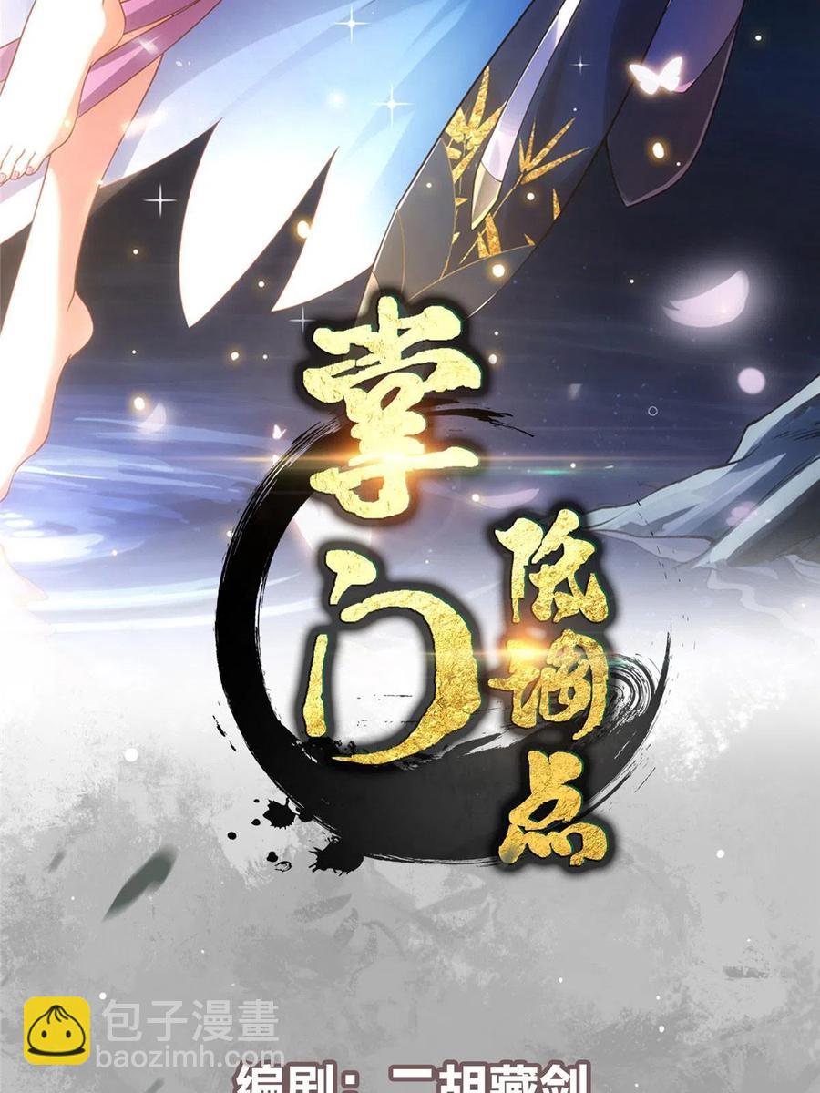 🍲掌门低调点 087 尽是水群之人！ 第2页