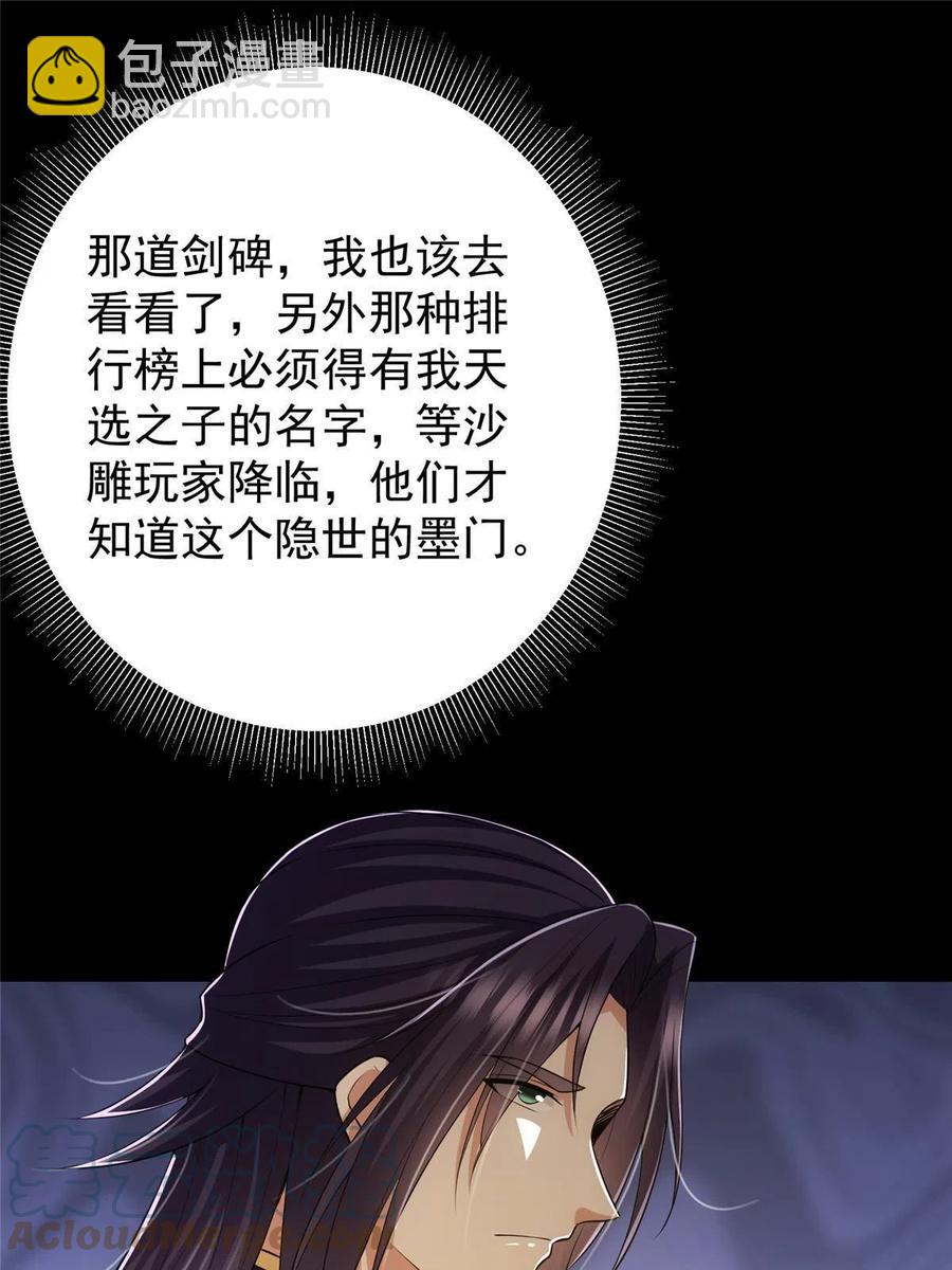 🍲掌门低调点 089 哥哥，你要做什么？！ 第16页