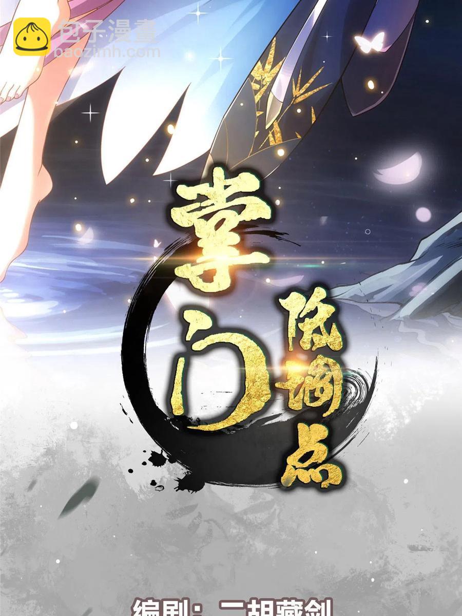 🍲掌门低调点 089 哥哥，你要做什么？！ 第2页