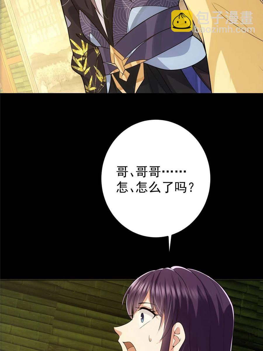 🍲掌门低调点 089 哥哥，你要做什么？！ 第20页