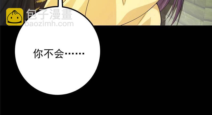 🍲掌门低调点 089 哥哥，你要做什么？！ 第24页