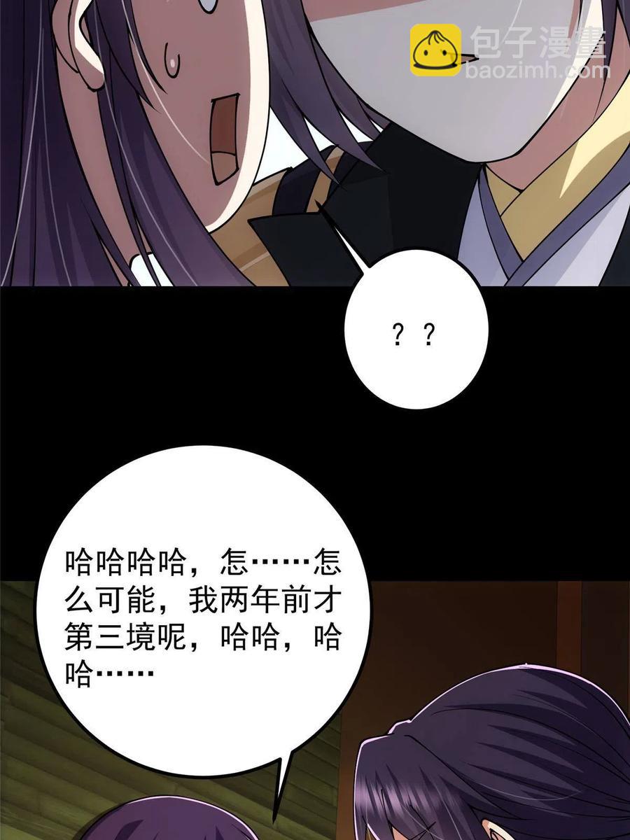 🍲掌门低调点 089 哥哥，你要做什么？！ 第26页