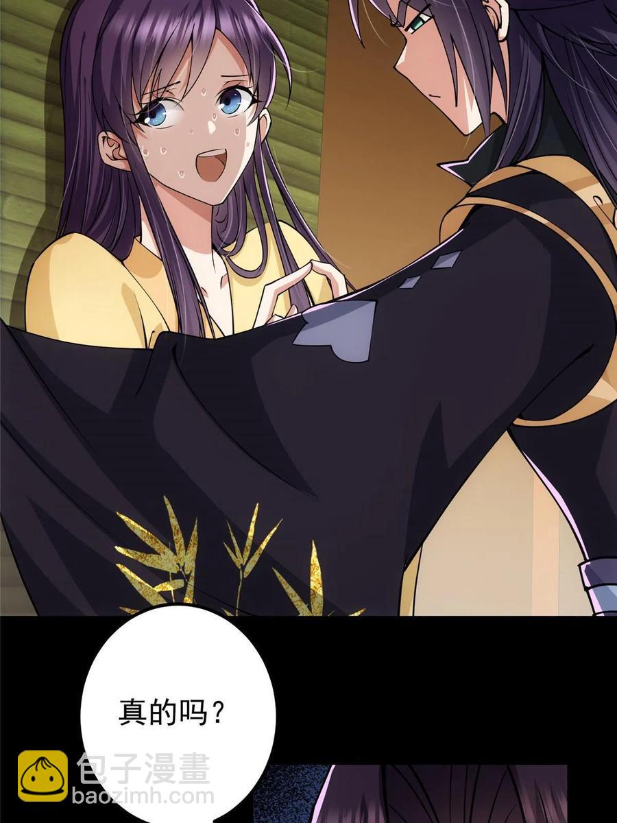 🍲掌门低调点 089 哥哥，你要做什么？！ 第27页