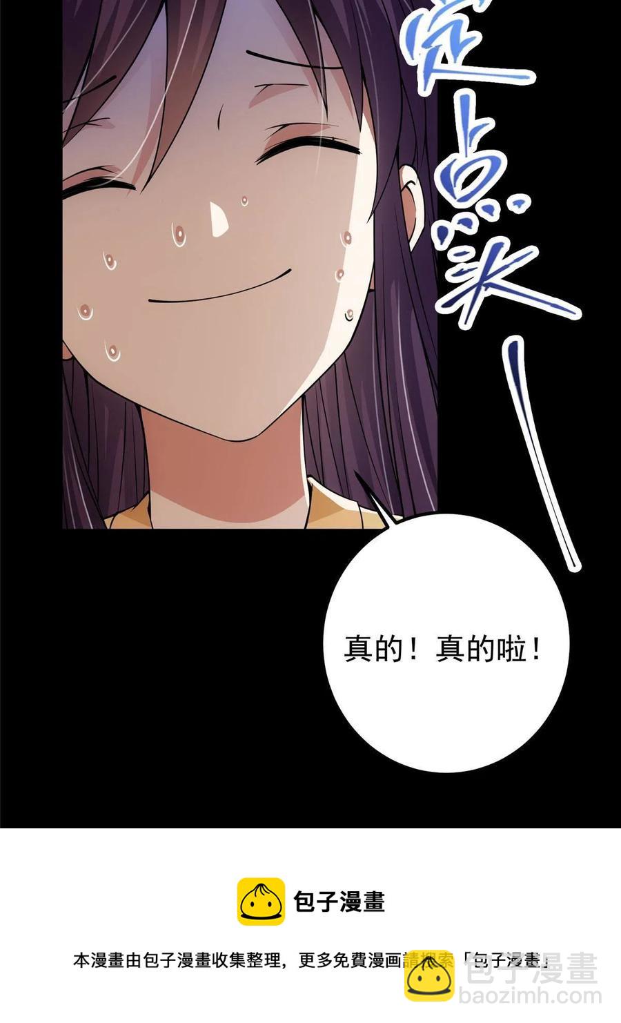 🍲掌门低调点 089 哥哥，你要做什么？！ 第29页