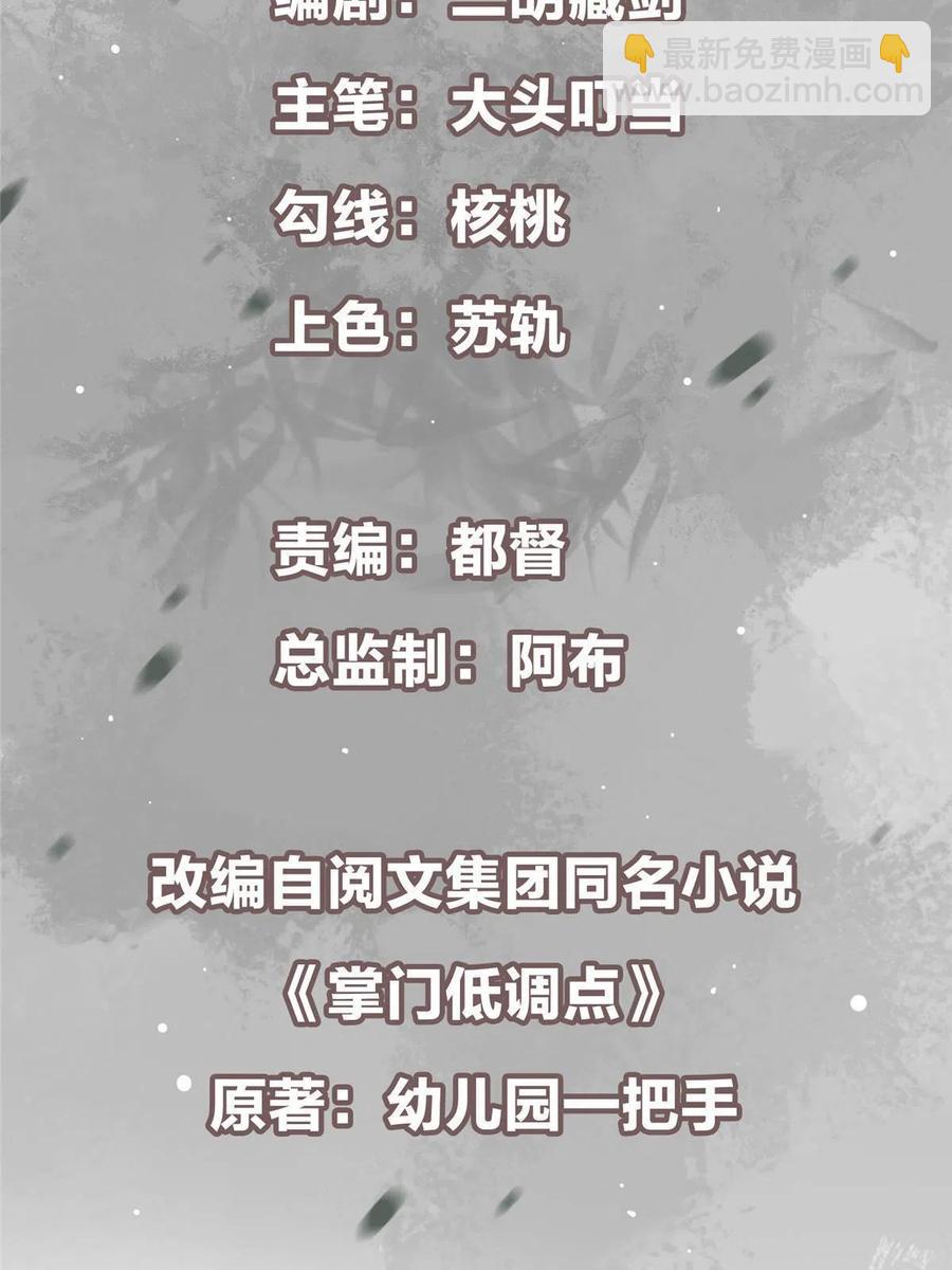 🍲掌门低调点 089 哥哥，你要做什么？！ 第3页
