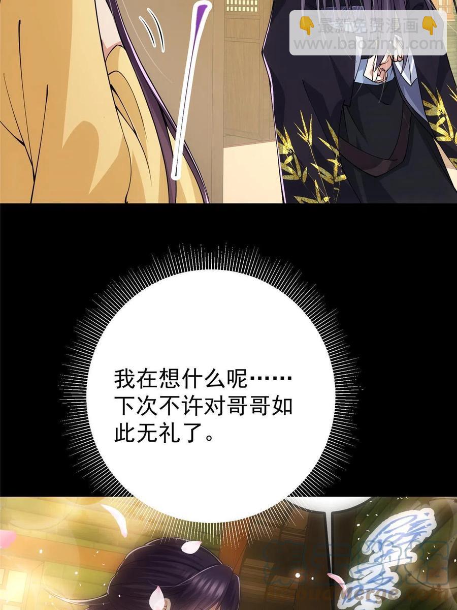 🍲掌门低调点 089 哥哥，你要做什么？！ 第31页